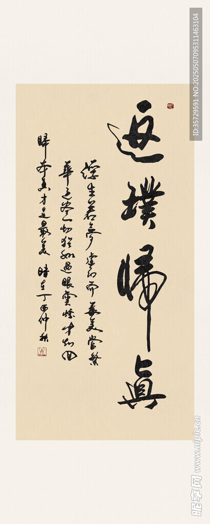 返璞歸真書法字畫裝飾畫
