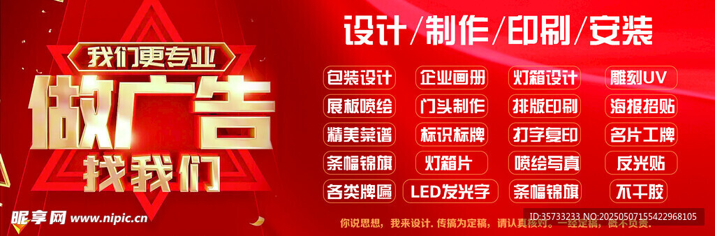 廣告宣傳