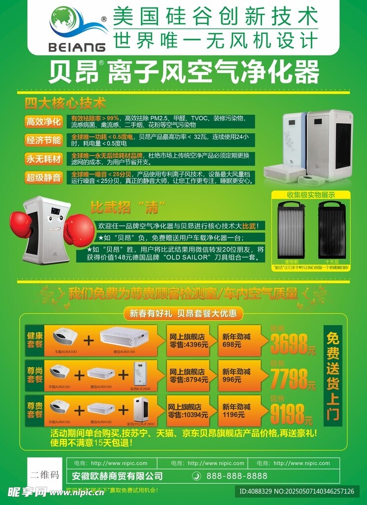 凈化器宣傳