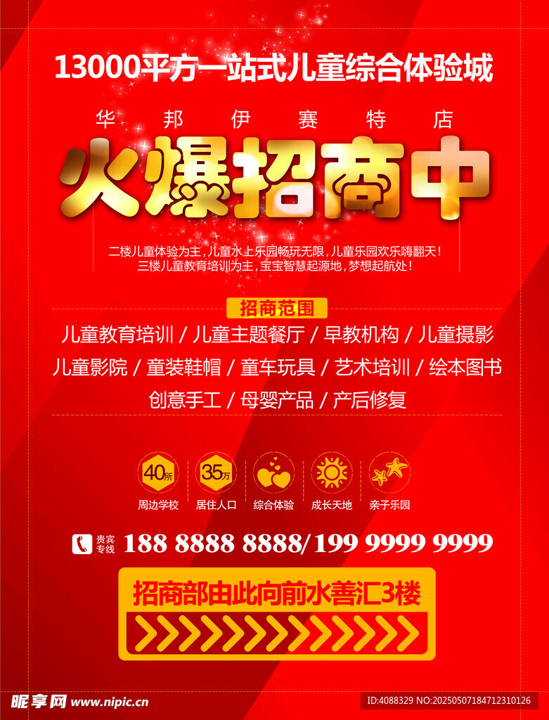 招商海報