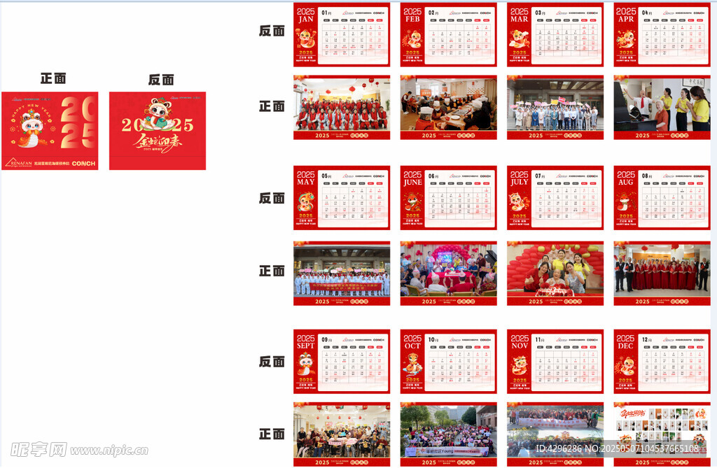 蛇年臺歷紅色喜慶海報模板集合