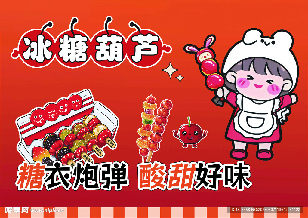 可愛女孩宣傳冰糖葫蘆