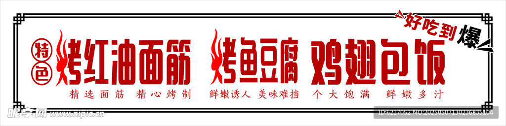 新鮮紅油面筋