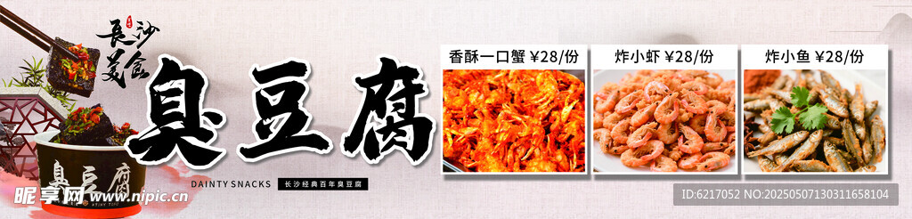 長沙臭豆腐 燈箱 店招