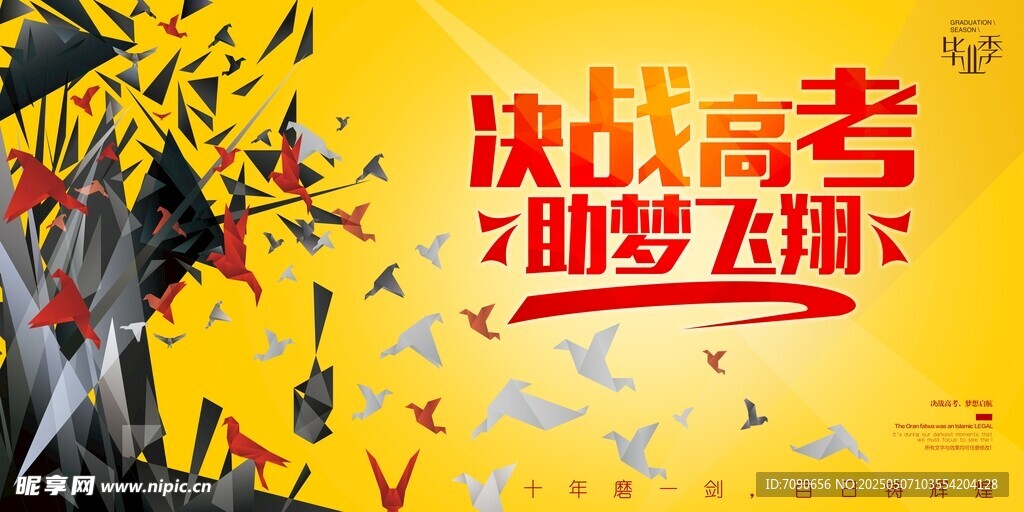 決戰高考 助夢飛翔海報