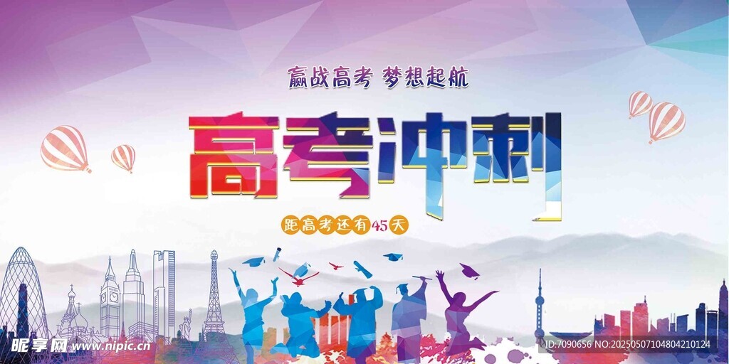 高考沖刺海報(bào)