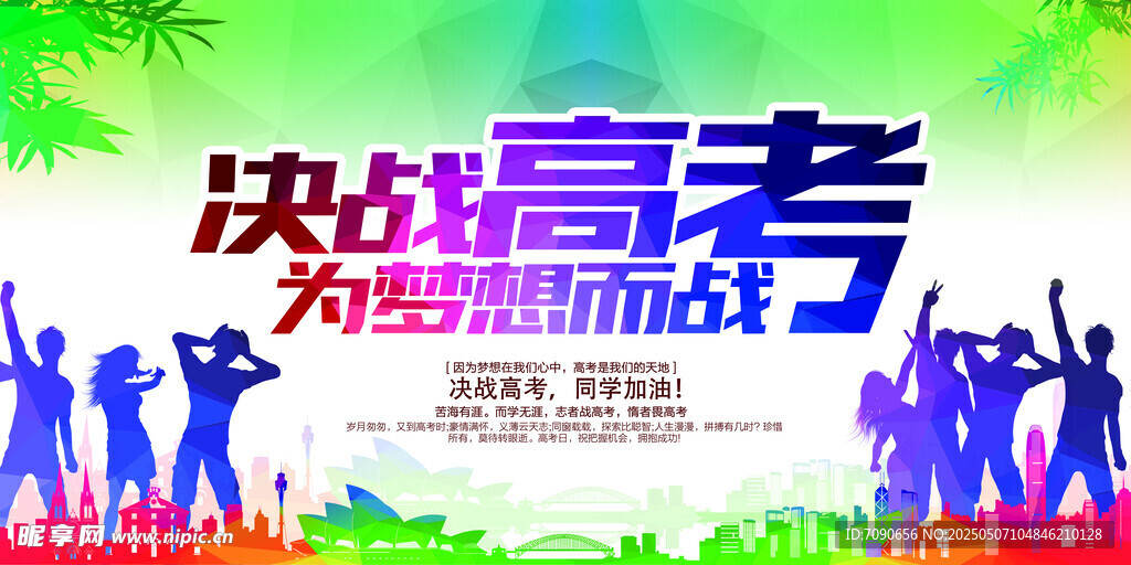 高考沖刺奮斗