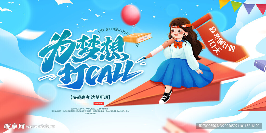 高考倒計時   