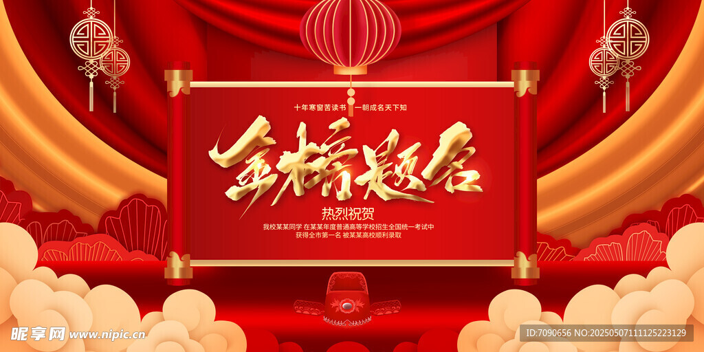高考紅色勵(lì)志背景   