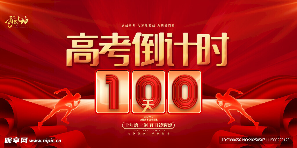 決戰高考沖刺加油    