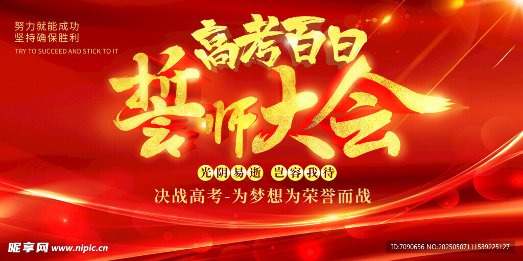 決戰(zhàn)高考沖刺加油    