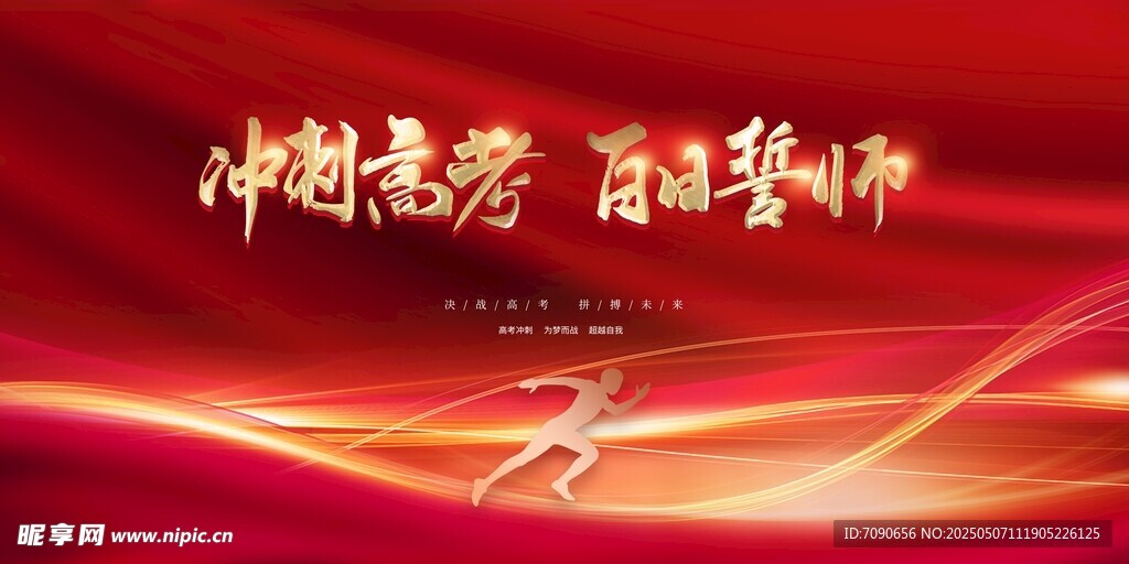 決戰(zhàn)高考沖刺加油    
