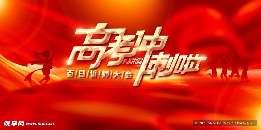 決戰高考沖刺加油    