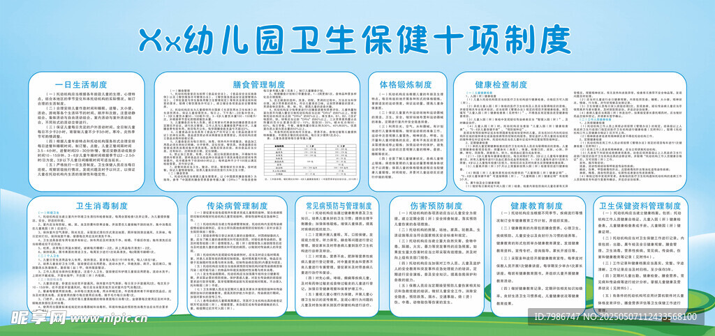 衛生保健十項制度