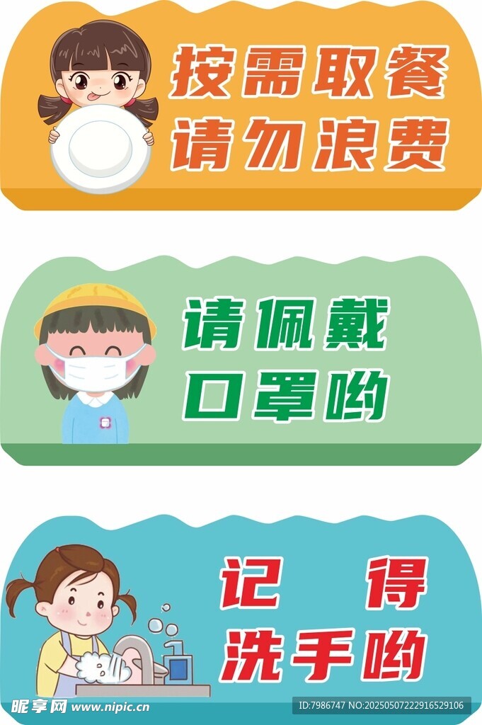 請勿浪費 戴口罩 洗手