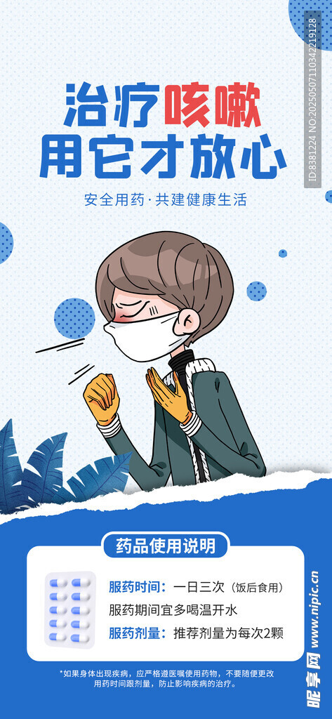 藥品海報