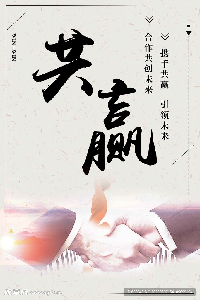 共贏 企業(yè)文化