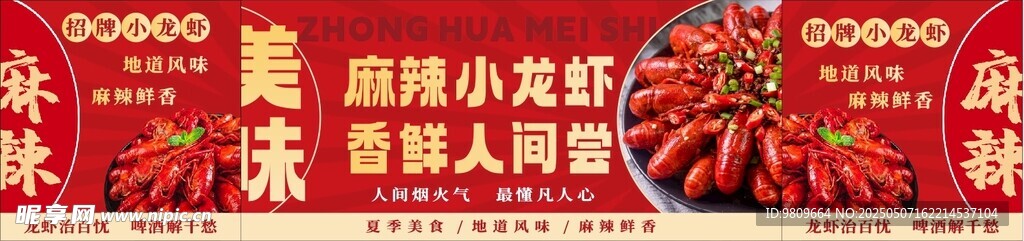 小龍蝦 