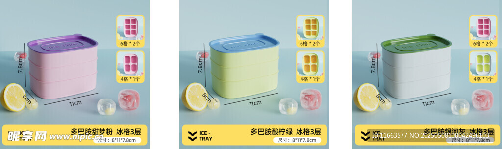 sku冰格