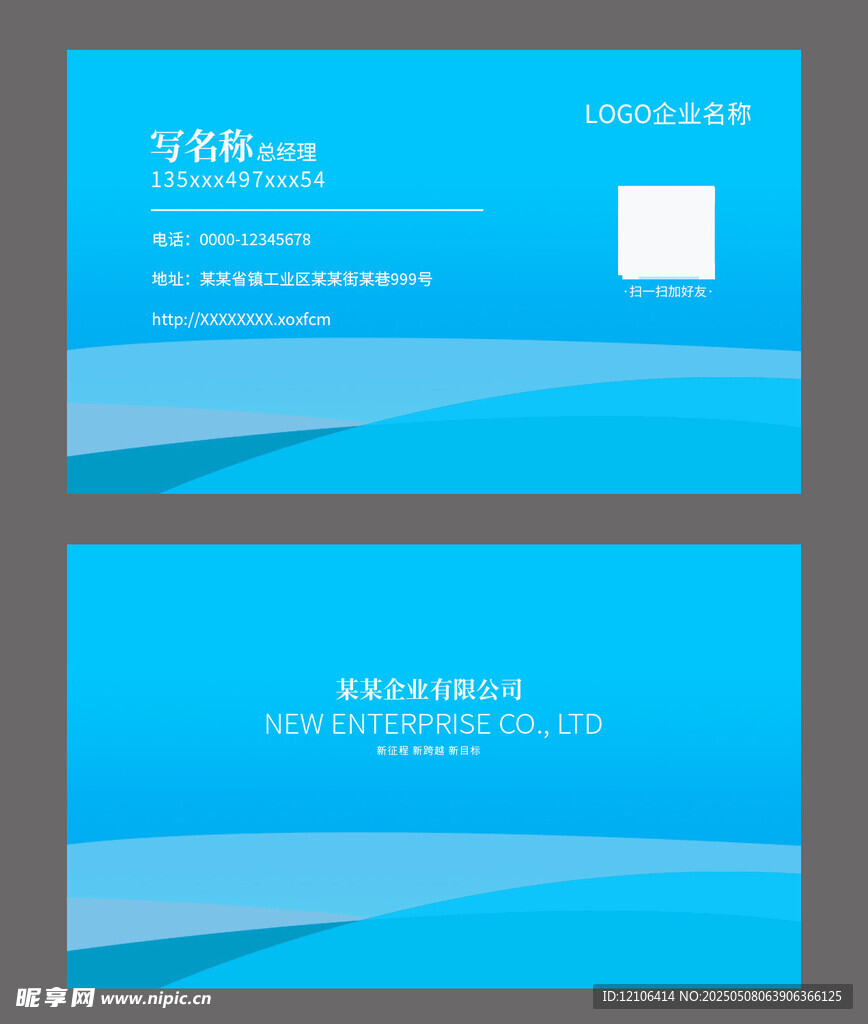 藍色簡約企業名片設計