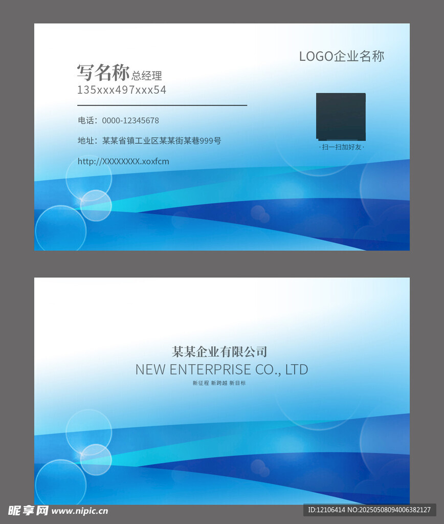 藍(lán)色科技名片