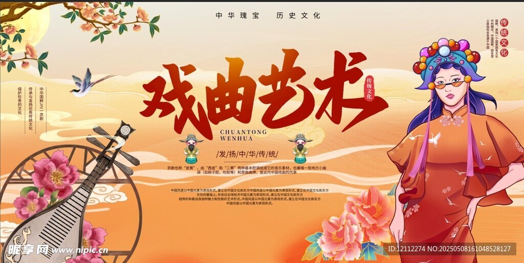 戲曲藝術(shù)