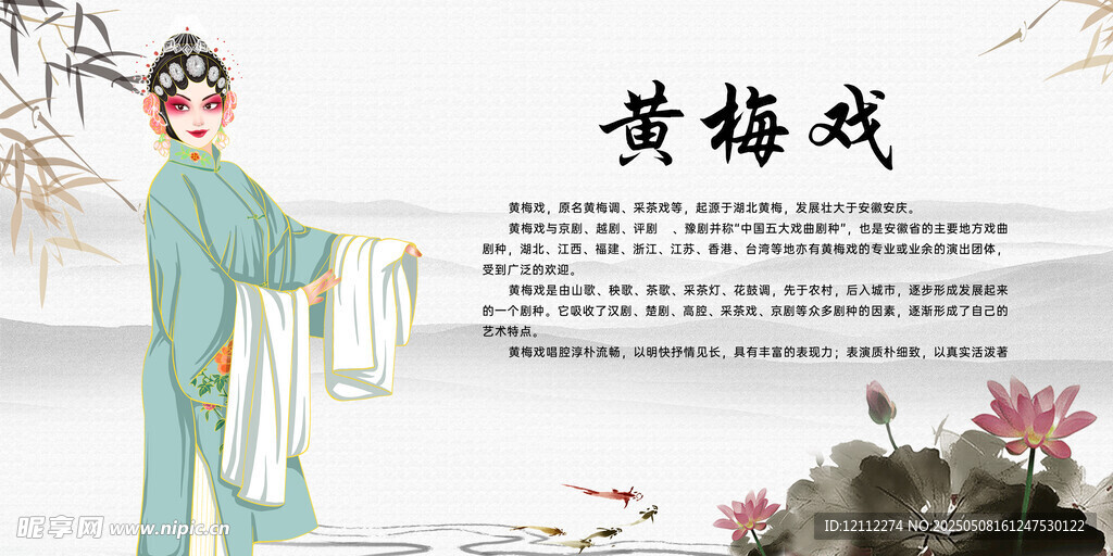黃梅戲