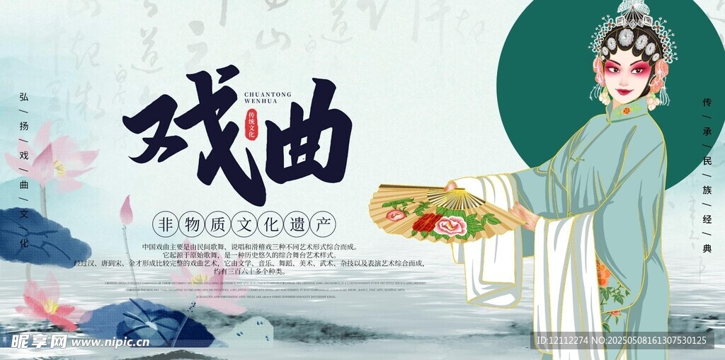 戲曲文化