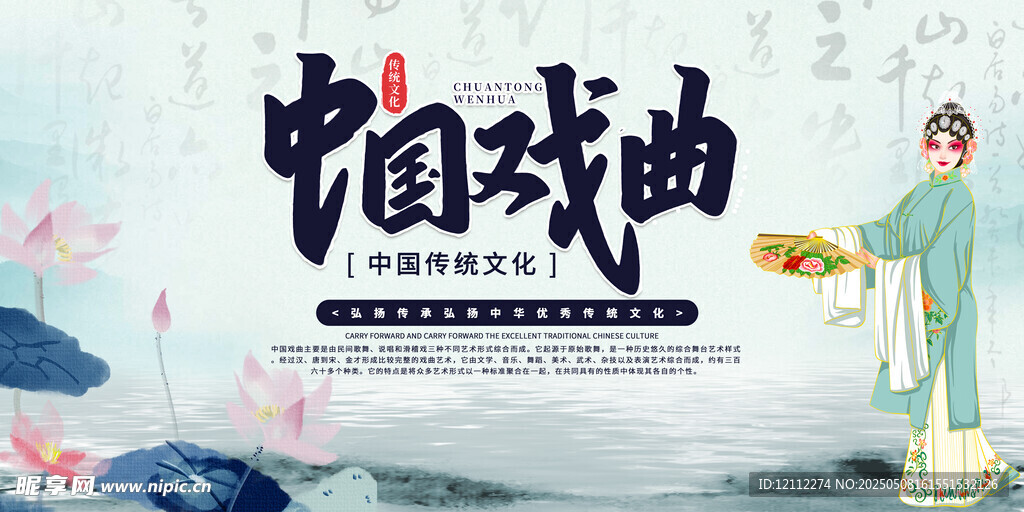 中國戲曲
