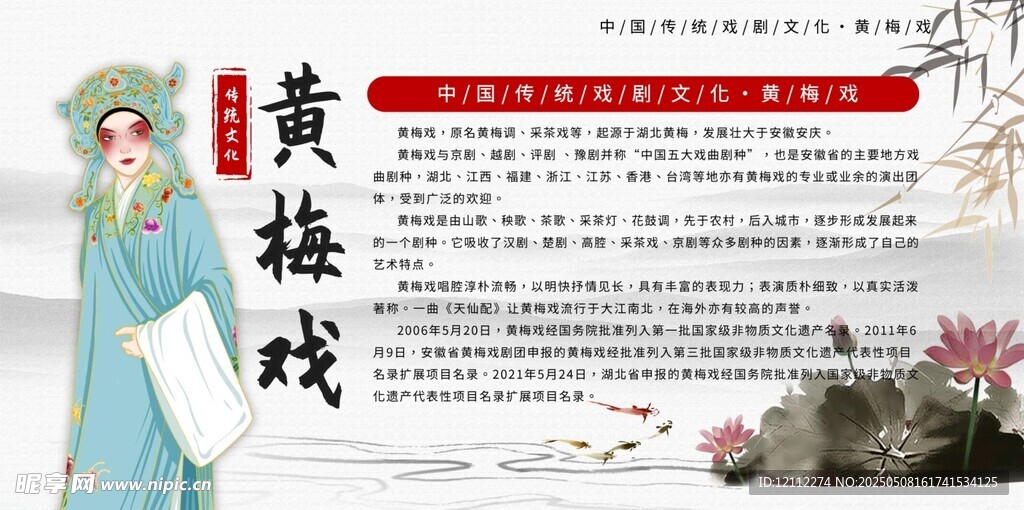 黃梅戲