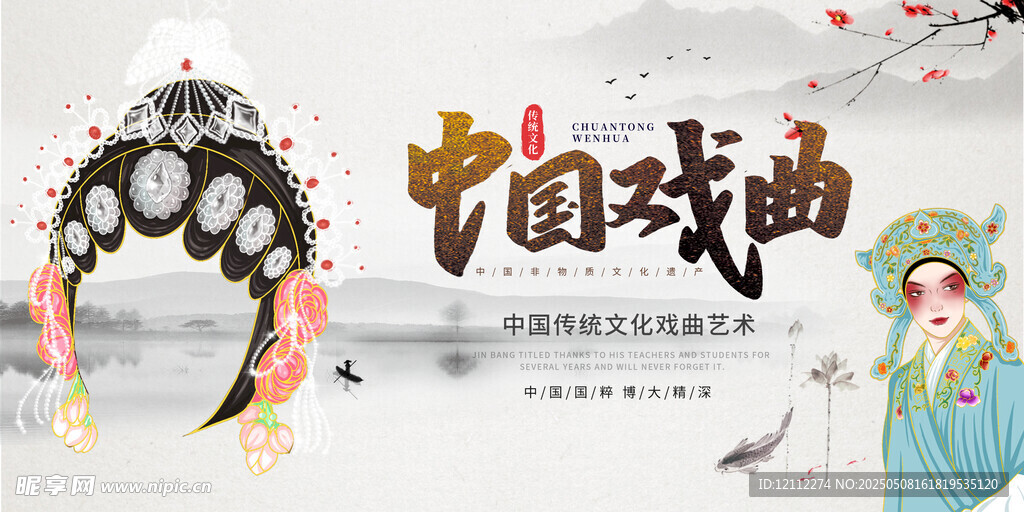 中國戲曲