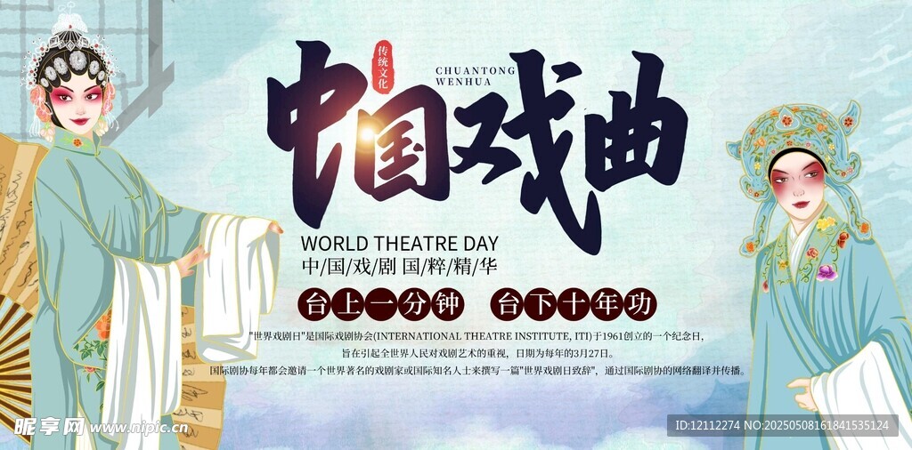 中國戲曲文化