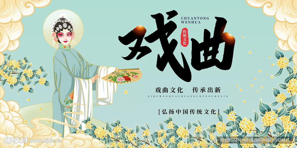 中國戲曲