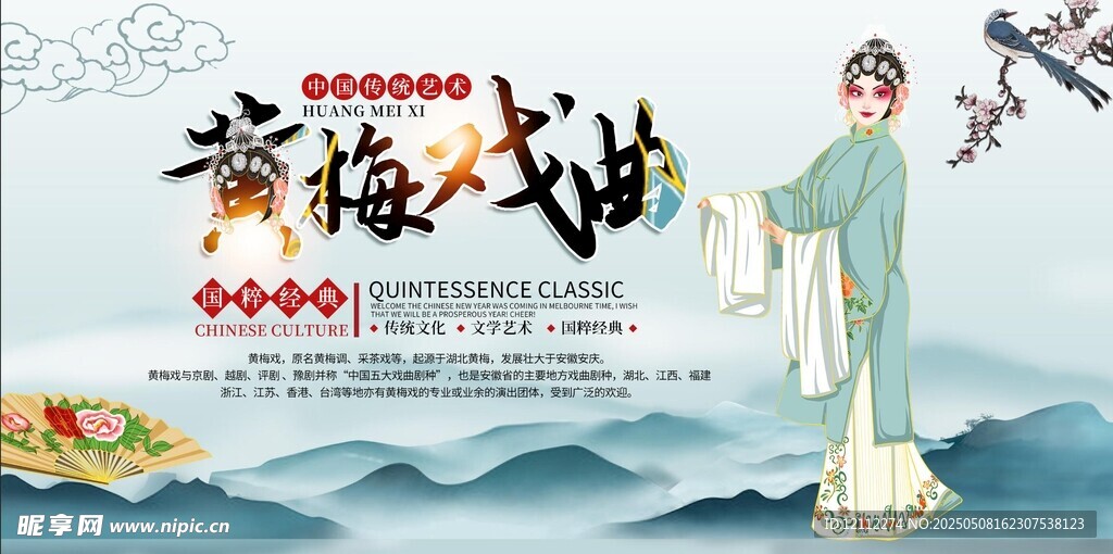 黃梅戲
