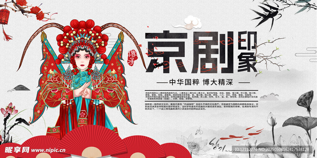 戲曲京劇