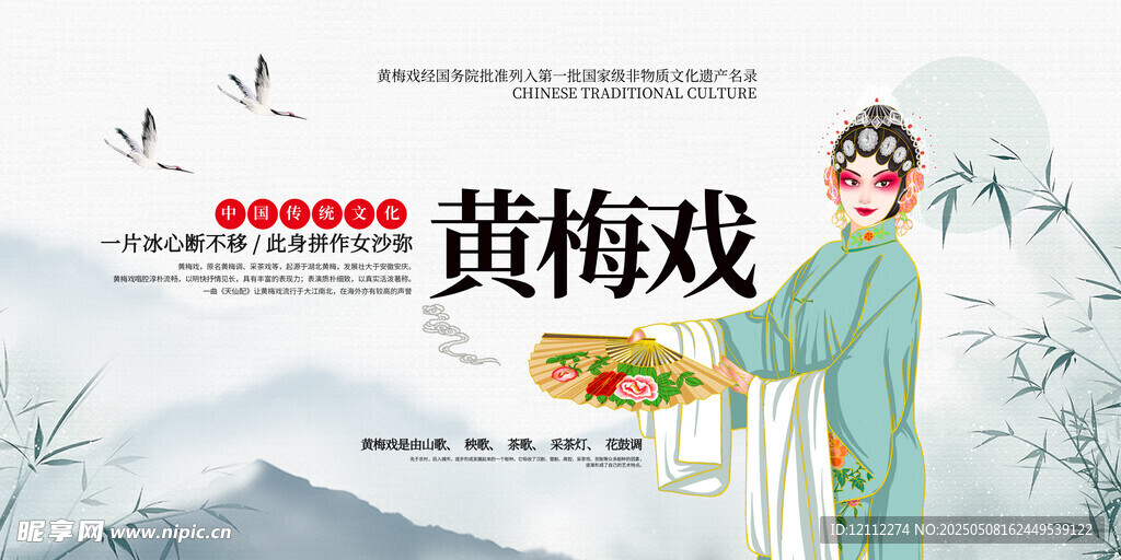 黃梅戲