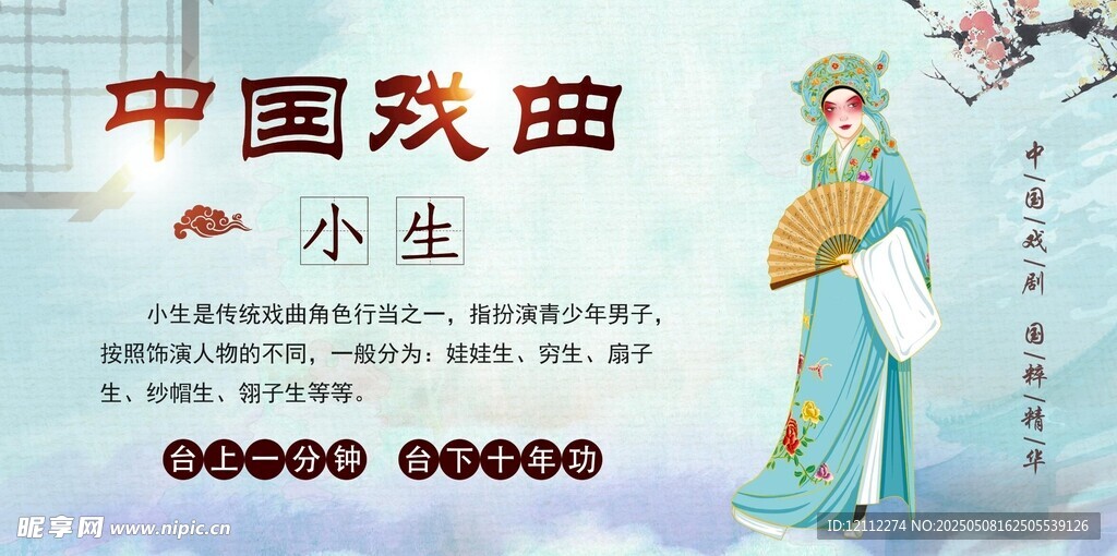 中國戲曲