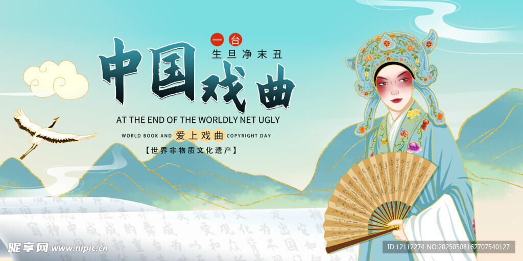 中國戲曲