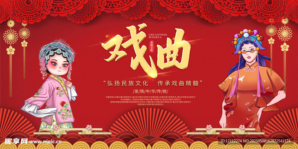 中國戲曲