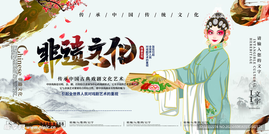 戲曲非遺文化展板