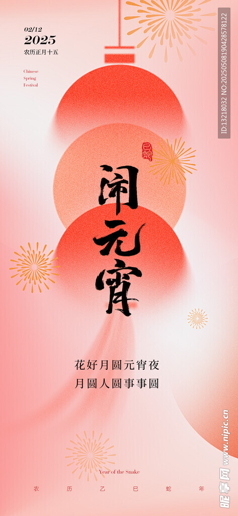 元宵節