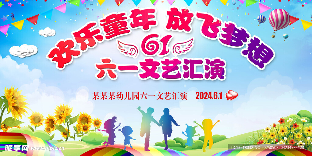 六一文藝匯演