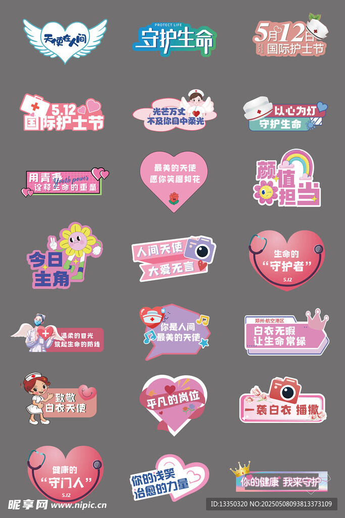 護士節手舉牌