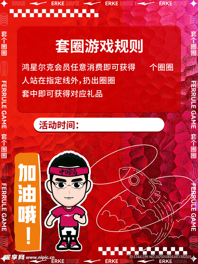 智能游戲規則宣傳海報