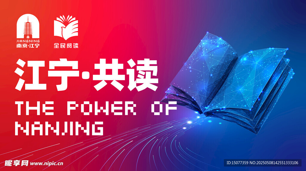 江寧共讀活動(dòng)宣傳圖