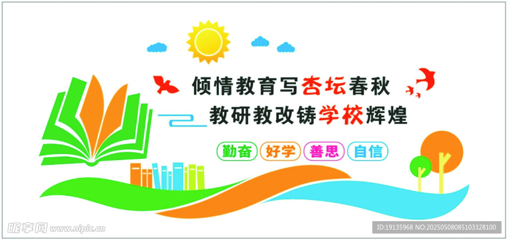 學校文化墻