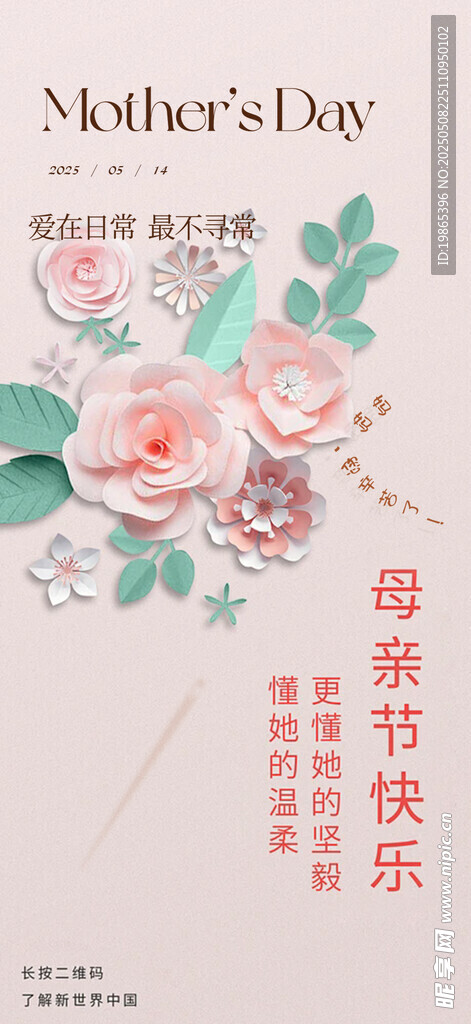創(chuàng)意母親節(jié)活動(dòng)宣傳海報(bào)