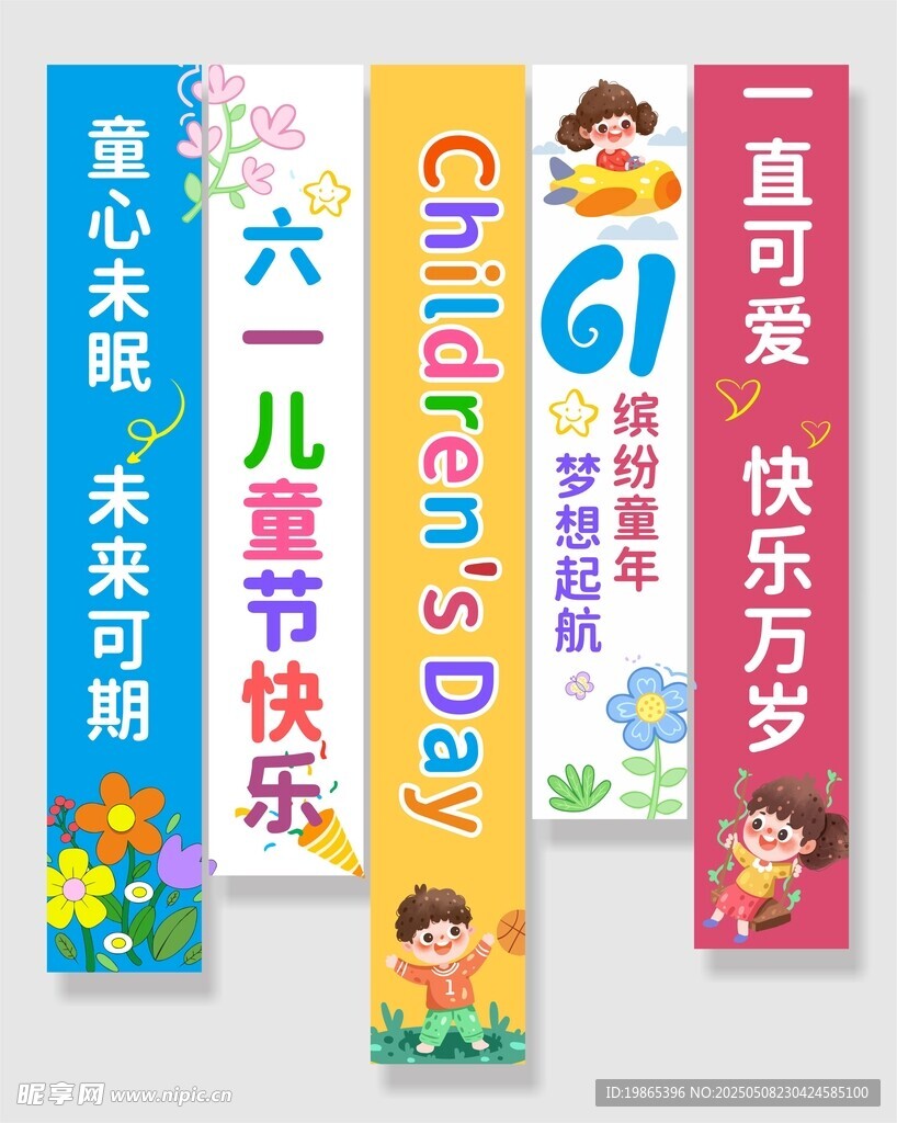 六一兒童節掛布條幅美陳