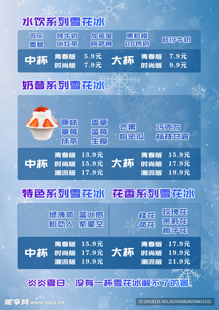 美味雪花冰粉