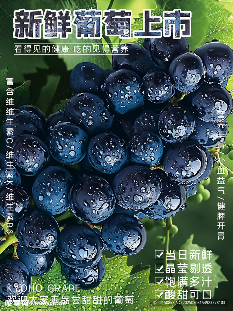 新鮮葡萄上市